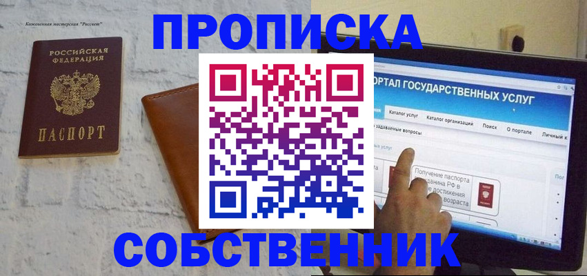 временная регистрация для школы в Касимове